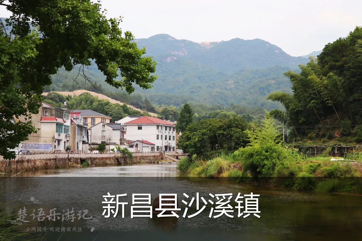 新昌县沙溪镇